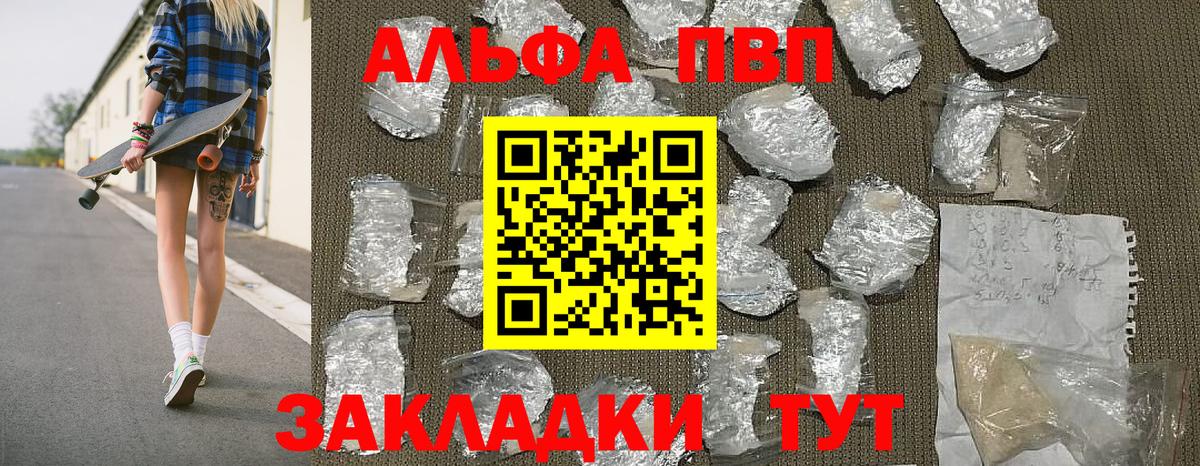 Холмск  А ПВП кристаллы  APVP мука  Вход с VPN 