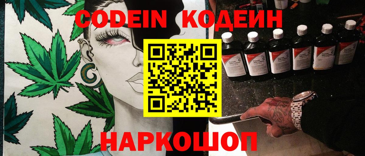 Холмск  Кодеин напиток Lean (лин)  Вход с VPN  Codein напиток Lean (лин) 