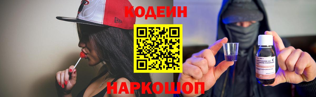 Кодеиновый сироп Lean напиток Lean (лин) Холмск
