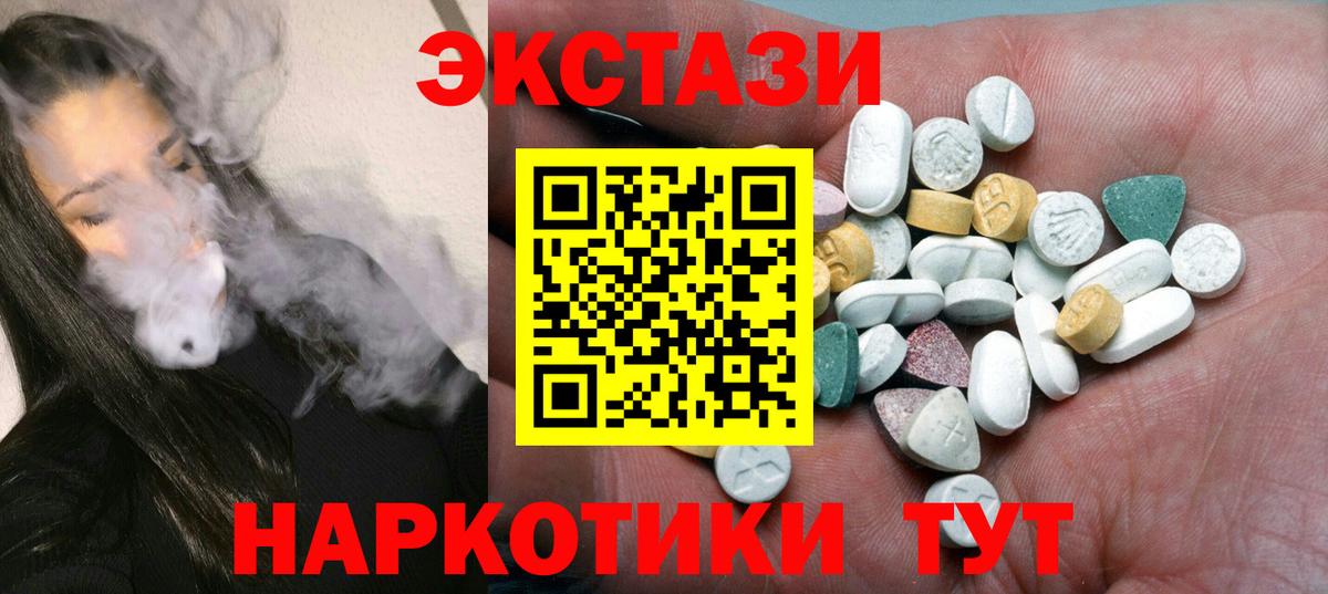 Экстази XTC Холмск