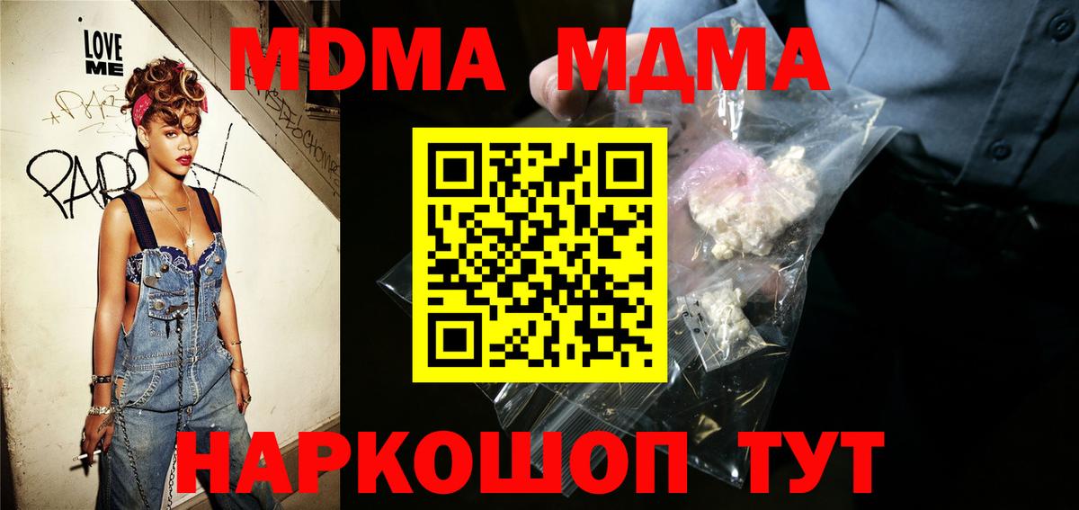 MDMA кристаллы Холмск