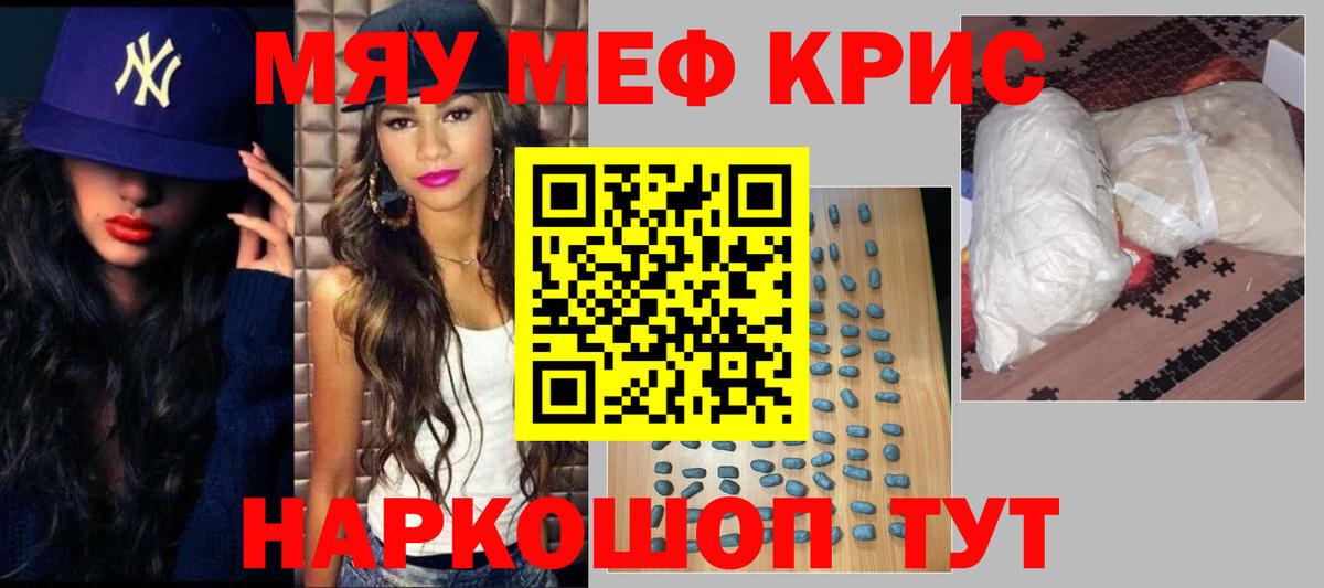 Мефедрон кристаллы Холмск