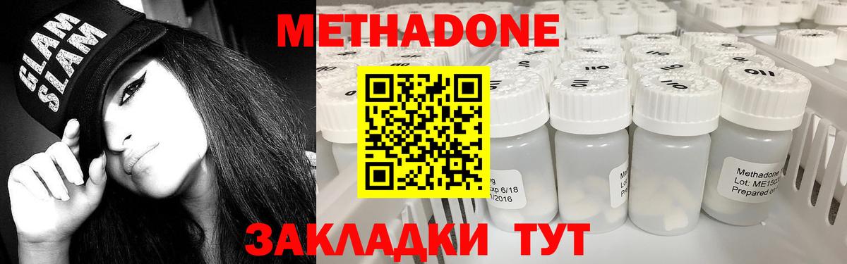МЕТАДОН VHQ Холмск
