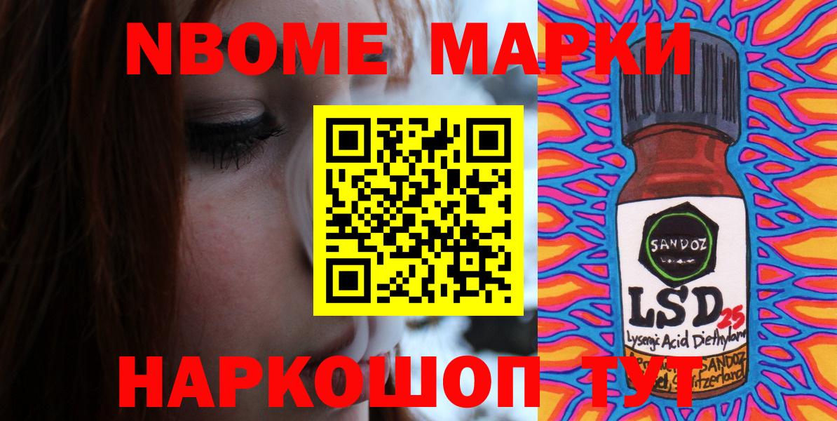 Наркотические марки 1500мкг Холмск